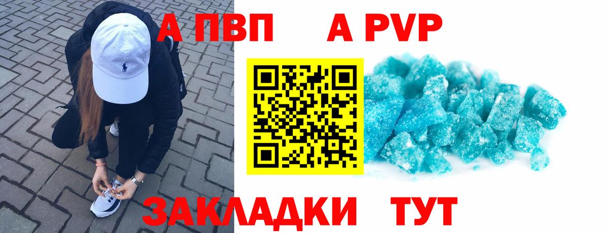 A PVP кристаллы  APVP кристаллы  Корсаков  A PVP  A PVP VHQ 