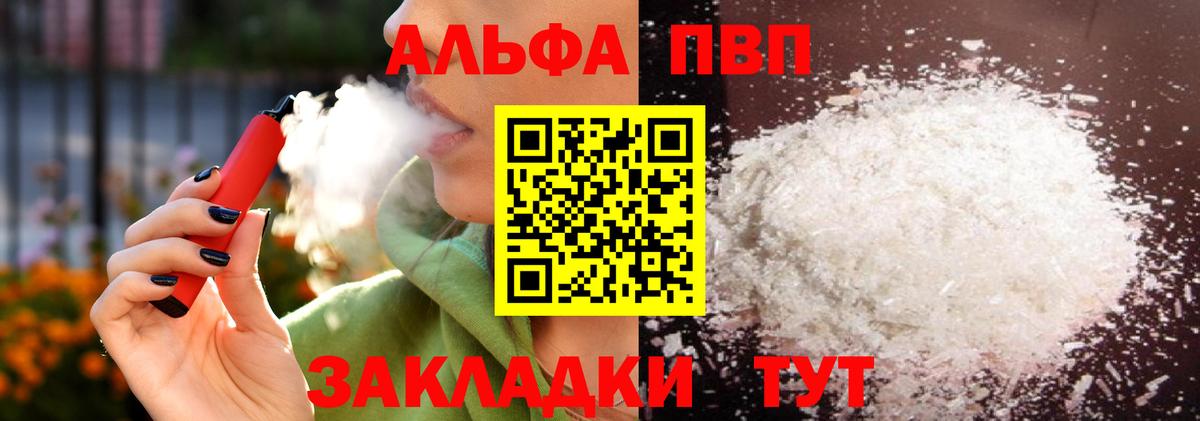 Корсаков  APVP кристаллы  Alpha-PVP СК  Вход с VPN  продажа наркотиков  А ПВП VHQ 