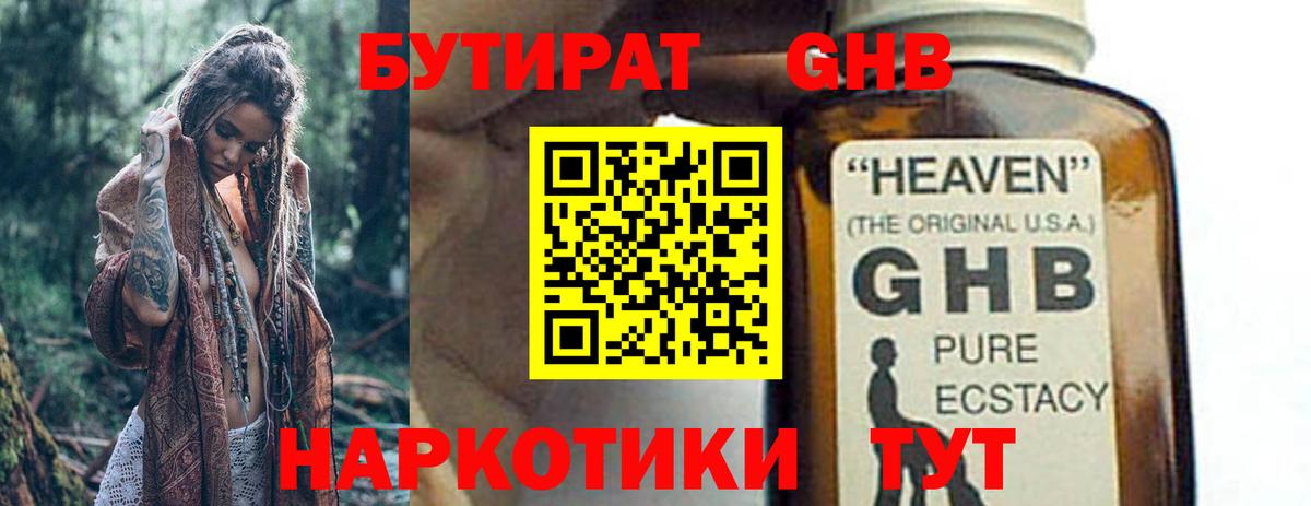 Бутират  Корсаков  Бутират бутандиол 