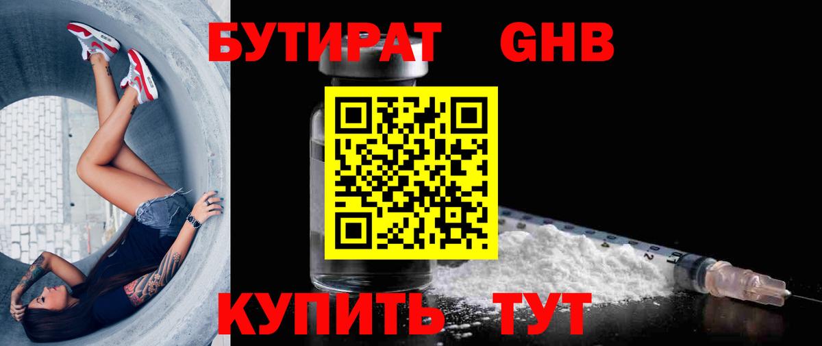 БУТИРАТ 99% Корсаков