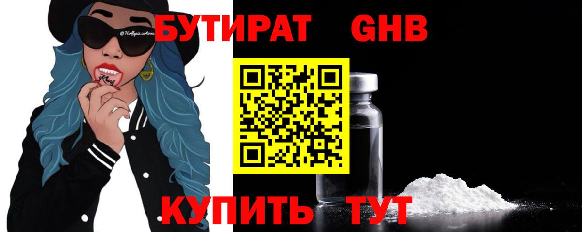 Бутират буратино  Бутират  Корсаков  Вход с VPN 