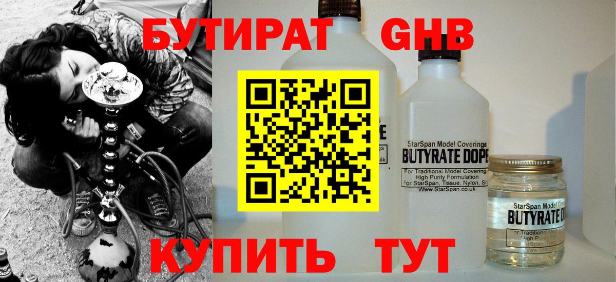 Бутират Butirat Корсаков