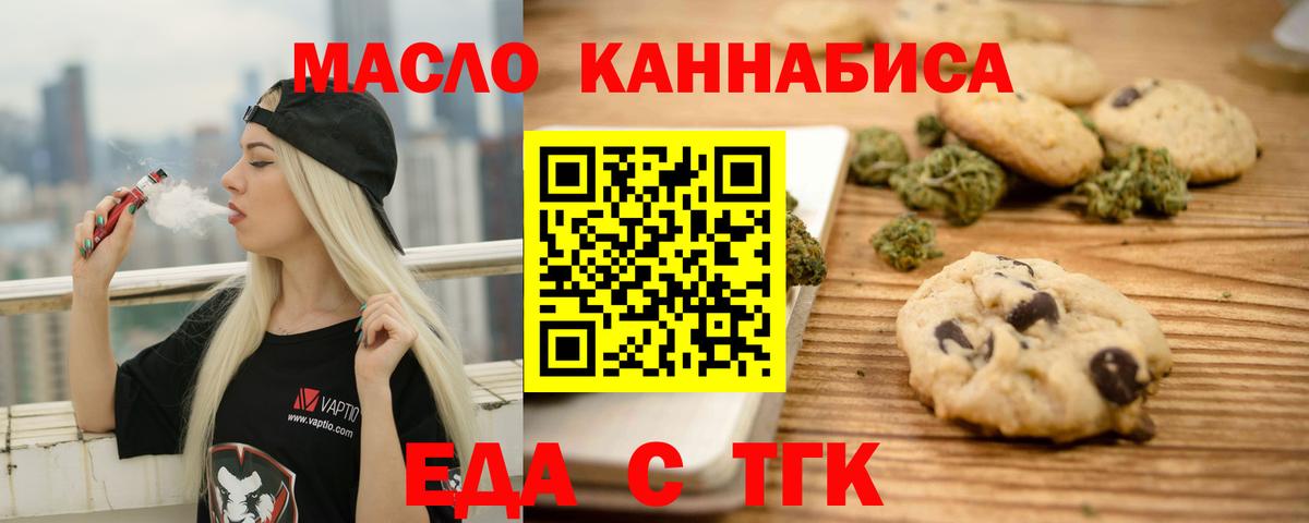Печенье с ТГК марихуана  Вход с VPN  Корсаков 