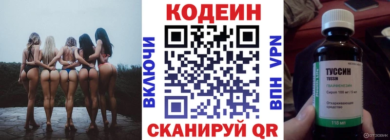 Codein Purple Drank  Корсаков 