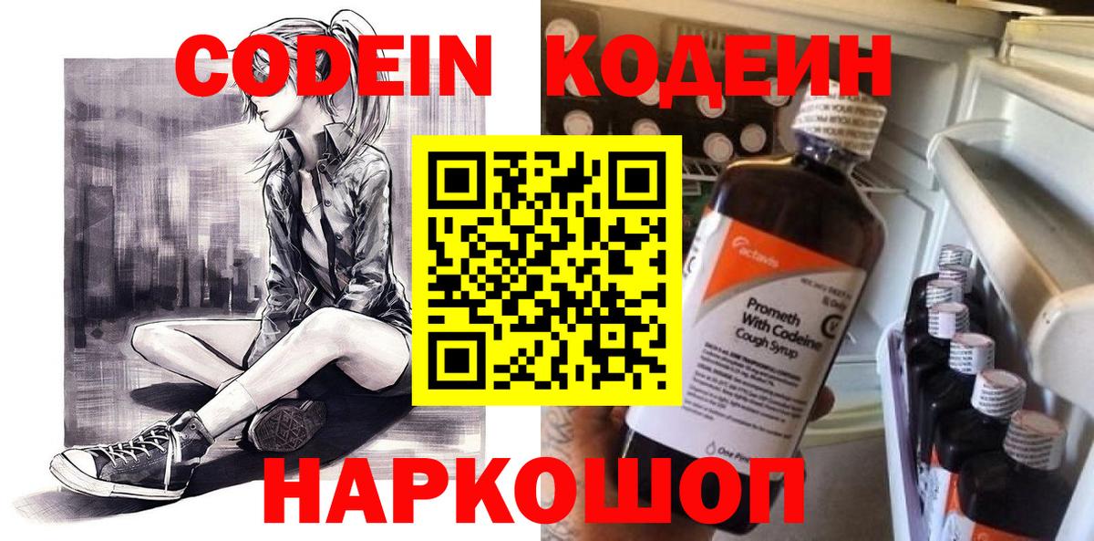 Корсаков  Codein напиток Lean (лин)  Вход с VPN  Кодеиновый сироп Lean напиток Lean (лин) 