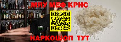 мяу мяу кристалл Заводоуковск