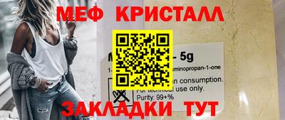 мяу мяу кристалл Заводоуковск