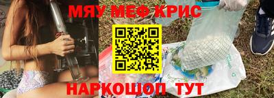 мяу мяу кристалл Бузулук