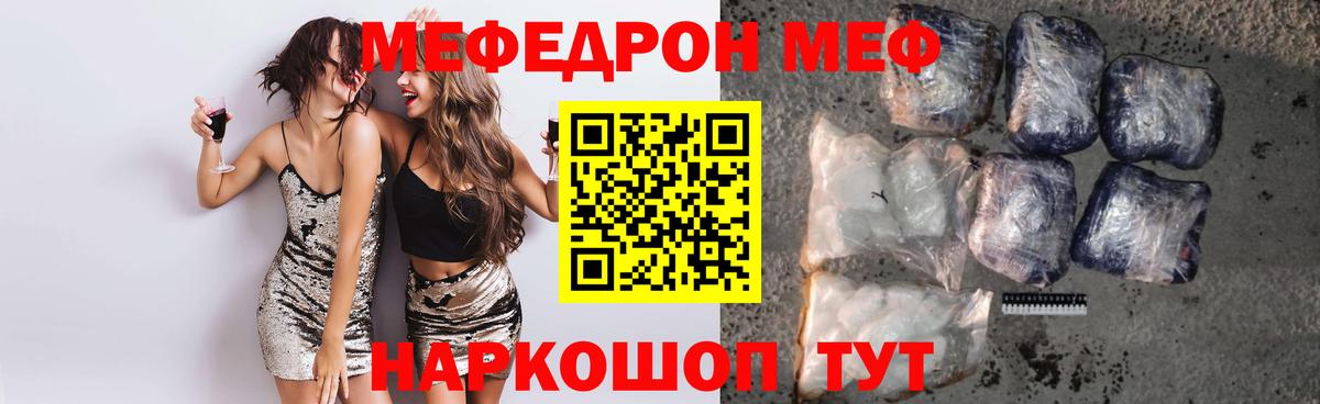 Мефедрон кристаллы  МЕФ  МЕФ  Вход с VPN  Корсаков  Меф кристаллы 