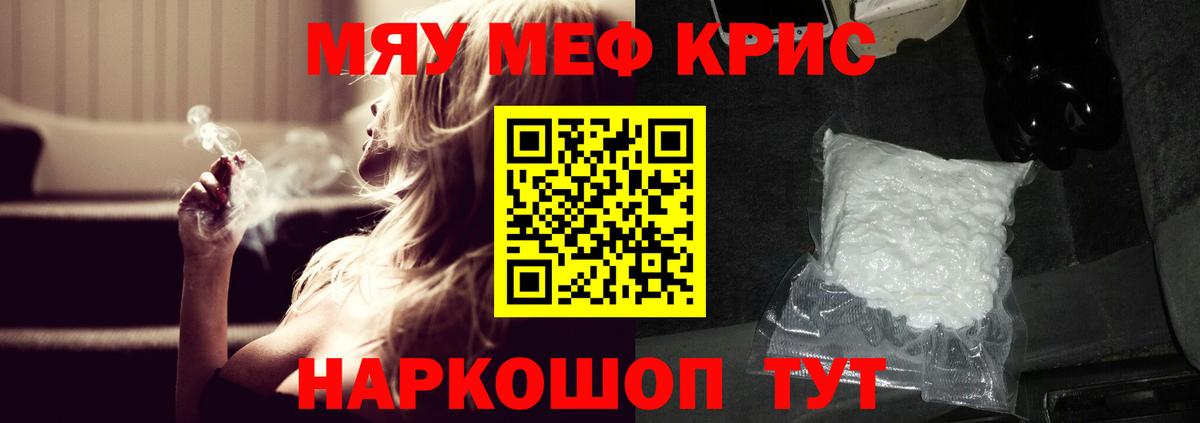 МЯУ-МЯУ мука  Корсаков  Мефедрон  МЕФ VHQ 
