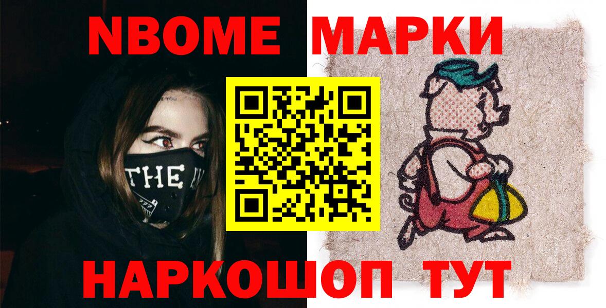 Марки NBOMe 1500мкг  Корсаков 